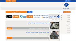 Desktop Screenshot of haraj-riyadh.com