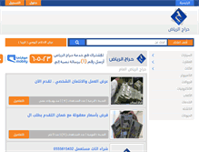 Tablet Screenshot of haraj-riyadh.com